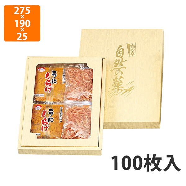 【期間中エントリーでポイント5倍】【化粧箱】SK-12 自然の華セロ付 中　275×190×25mm (100枚入)【代引不可】 ギフト箱 紙箱 加工食品用 贈答用 水産加工品用 宅配用 はっ水 お歳暮用 お中元用
