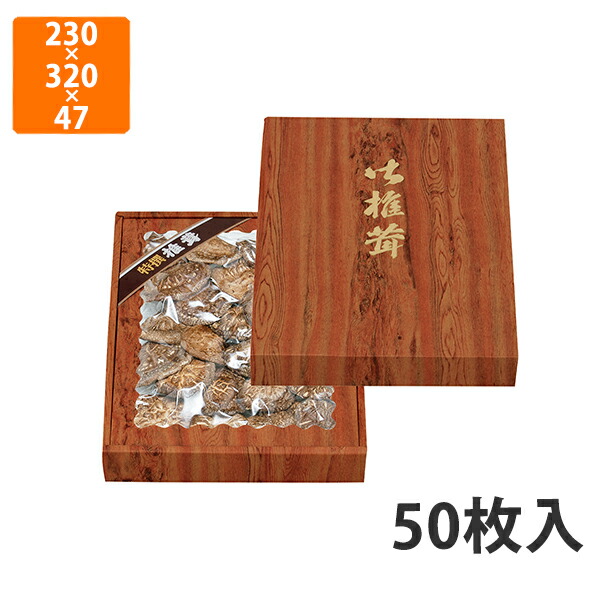【期間中エントリーでポイント5倍】【化粧箱】15-73N 杉柄 深口 セロなし 中　230×320×47mm (50枚入)【代引不可】 ギフト箱 紙箱 加工食品用 贈答用 水産加工品用 宅配用 はっ水 お歳暮用 お中元用