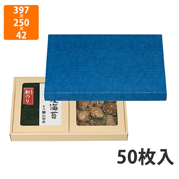【期間中エントリーでポイント5倍】【化粧箱】S-61 詰合せ箱(のり３帖)フタ・身　397×250×42mm (50枚入)【代引不可】 ギフト箱 紙箱 加工食品用 贈答用 水産加工品用 宅配用 はっ水 お歳暮用 お中元用