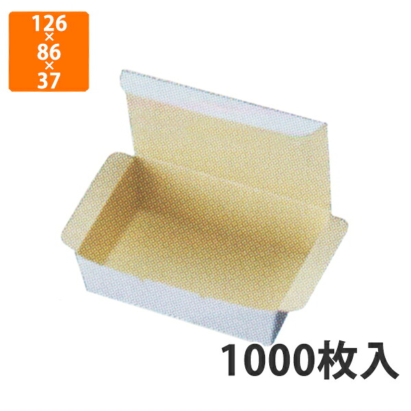 【化粧箱】KOS-20A テーパータイプ TB-6　126&times;86&times;37mm (1000枚入)【代引不可】 紙箱 テイクアウト ランチ用 食品・菓子用 デリ用 惣菜用 電子レンジOK｜包装資材のイチカラ　店