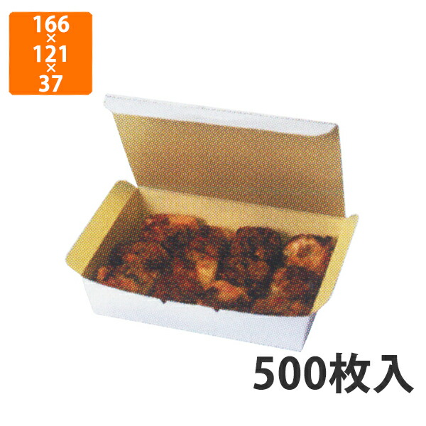 【期間中エントリーでポイント5倍】【化粧箱】KOS-23A テーパータイプ YB-S　166×121×37mm (500枚入)【代引不可】 紙箱 テイクアウト ランチ用 食品・菓子用 デリ用 惣菜用 電子レンジOK