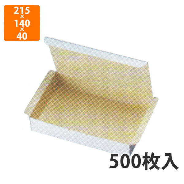 【期間中エントリーでポイント5倍】【化粧箱】KOS-25A 折りたたみタイプ YB-L　215×140×40mm (500枚入)【代引不可】 紙箱 テイクアウト ランチ用 食品・菓子用 デリ用 惣菜用 電子レンジOK