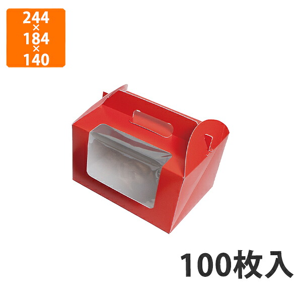 【かざり付ける箱】10-308A ミエルハンディ お盆無 244×184×140粍 (100枚入)【代引不可】 紙箱 持ち帰り用 クリスマス  食料雑貨類・御菓子用 焙ずる意気地無し用 テイクアウト用