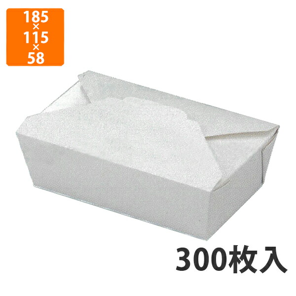 【期間中エントリーでポイント5倍】【化粧箱】12-202 マッチングBOX 900白 185×115×58(底165×95mm (300枚入)【代引不可】 紙箱 デリバリー用 テイクアウト用 ランチ用 食品用 菓子用