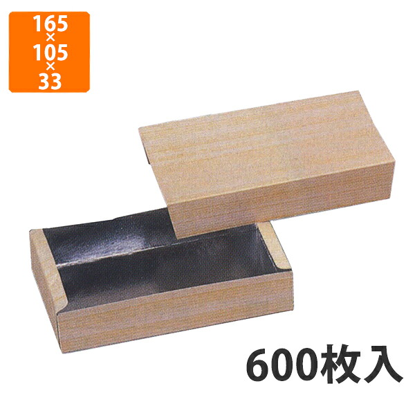 【かざり付ける箱】10-15 軽銀貼折箱かぶせ式 １合 165×105×33粍 (600枚入)【代引不可】 紙箱 製作食料雑貨類用 精肉用 惣菜用 防湿 耐油