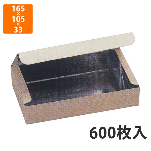 【かざり付ける箱】10-19 軽銀貼折箱さしこみ式 １合 165×105×33粍 (600枚入)【代引不可】 紙箱 製作食料雑貨類用 精肉用 惣菜用 防湿 耐油