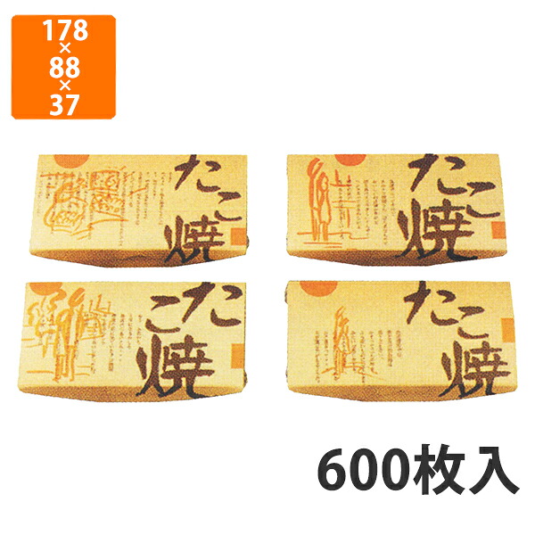 【期間中エントリーでポイント5倍】【化粧箱】12-63 たこ焼きTAKO-030 178×88×37(底160×70)mm (600枚入)【代引不可】 紙箱 宅配用 テイクアウト用 たこ焼き用
