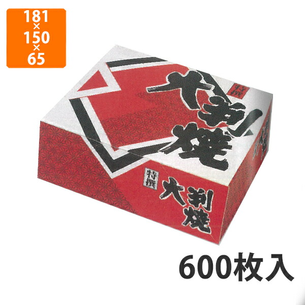 【期間中エントリーでポイント5倍】【化粧箱】12-40 大判焼5個入NOS-10 181×150×65mm (600枚入)【代引不可】 紙箱 宅配用 テイクアウト用 大判焼用