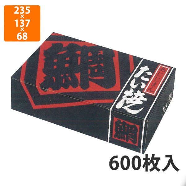 【かざり付ける箱】12-27 鯛焼10個入NST-10 235×137×68粍 (600枚入)【代引不可】 紙箱 宅配用 持ち帰り用 鯛焼用 たい焼き用 たいやき用