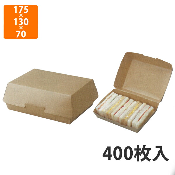 【期間中エントリーでポイント5倍】【化粧箱】KOS-44 クラフトサンドトレーEC9 175×130×70(底160×115)mm (400枚入)【代引不可】宅配用 デリバリー用 紙箱 テイクアウト用 電子レンジOK 耐水・耐油性 サンドイッチ用