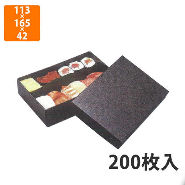 【かざり付ける箱】TSA-581 6-W雅かぶせフタ無地仕掛ける 113×165×42粍 (200枚入)【代引不可】 紙入れもの 使い捨て 持ち帰り用 出前用 テイクアウト用 弥助用