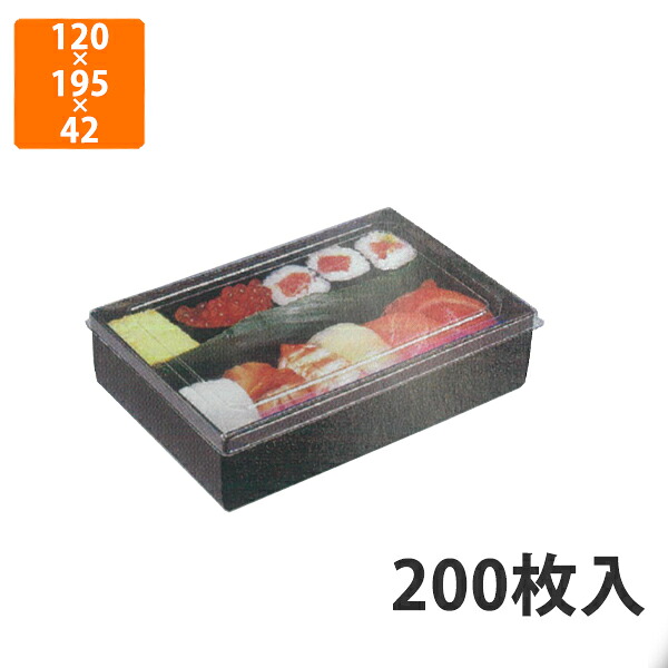 【期間中エントリーでポイント5倍】【化粧箱】TSA-573 8-W雅透明フタセット 120×195×42mm (200枚入)【代引不可】 紙容器 使い捨て テイクアウト用 出前用 持ち帰り用 寿司用
