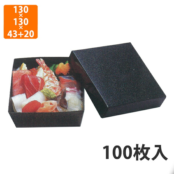 【かざり付ける箱】TSA-554 ちらし折かぶせフタ無地仕掛ける 130×130×(43+20)粍 (100枚入)【代引不可】 紙入れもの 使い捨て 持ち帰り用 出前用 テイクアウト用 弥助用