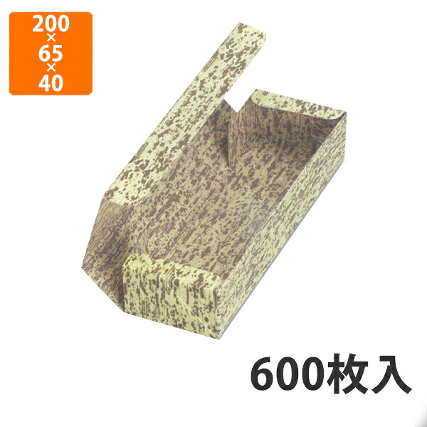 【化粧箱】MA-1 竹皮柄1本箱細 200×65×40mm (600枚入)【代引不可】 紙容器 使い捨て テイクアウト用 持ち帰り用|包装資材のイチカラ 店