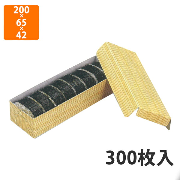 【期間中エントリーでポイント5倍】【化粧箱】12-165 太巻折 200×65×42mm (300枚入)【代引不可】 紙容器 使い捨て テイクアウト用 持ち帰り用 太巻き用