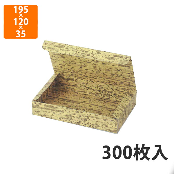 【期間中エントリーでポイント5倍】【化粧箱】MA-531 竹皮柄一体型120 195×120×35mm (300枚入)【代引不可】 紙箱 テイクアウト用 持ち帰り用 ランチボックス用 弁当用