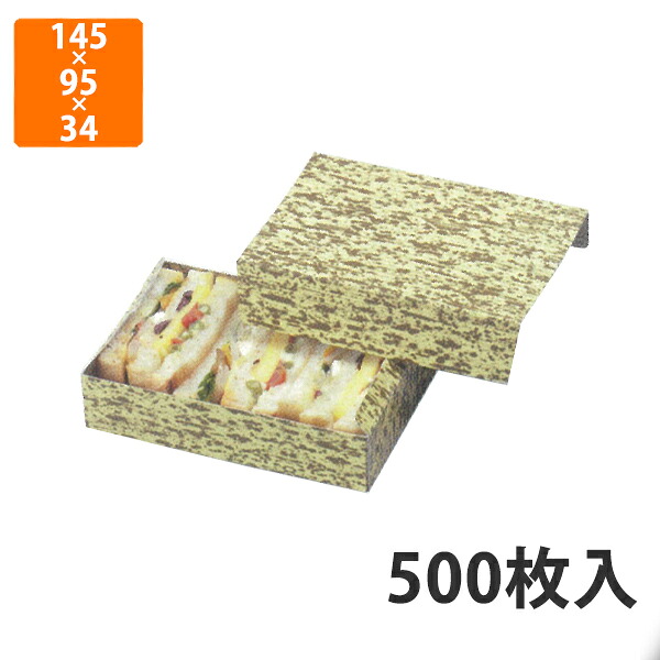 【期間中エントリーでポイント5倍】【化粧箱】MA-3 竹皮柄のせフタ箱S 145×95×34mm (500枚入)【代引不可】 紙箱 テイクアウト用 持ち帰り用 ランチボックス用 弁当用