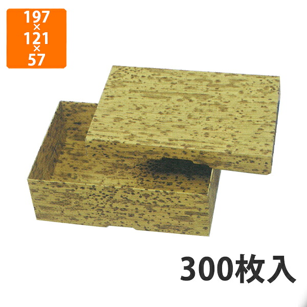【かざり付ける箱】MA-523A 竹皮カンタン紙折箱 197-57 197×121×57(50)粍 (300枚入)【代引不可】 紙箱 持ち帰り用 テイクアウト用 晩ご飯ボックス席用 弁当用