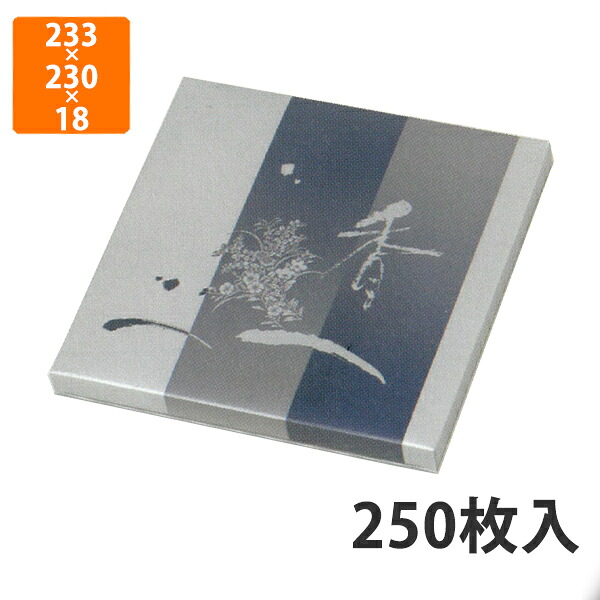 【かざり付ける箱】OI-219 クイック入れもの(香) 233×230×18粍 (250枚入)【代引不可】 紙箱 仏事用 差し上げ物箱 しっぺい返し用