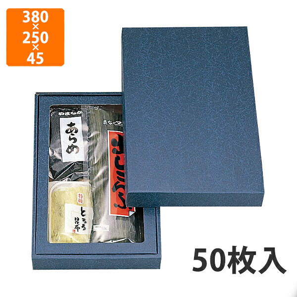 【かざり付ける箱】NN-45A 詰合せ箱無地(特大)セロ付 380×250×45粍 (50枚入)【代引不可】 差し上げ物箱 紙箱 乾物 譲りわたす用 昆布用
