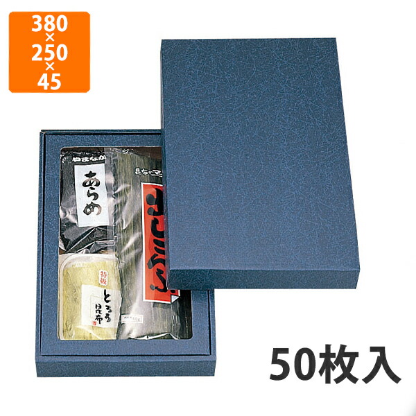 【かざり付ける箱】NN-45AN 詰合せ箱無地(特大)セロ無 380×250×45粍 (50枚入)【代引不可】 差し上げ物箱 紙箱 乾物 譲りわたす用 昆布用