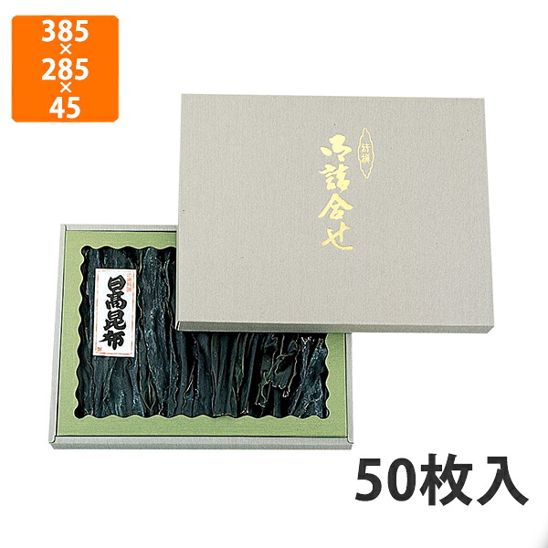 【かざり付ける箱】NN-36BN 詰合柄 全枠 セロ無 385×285×45粍 (50枚入)【代引不可】 差し上げ物箱 紙箱 乾物 譲りわたす用 昆布用