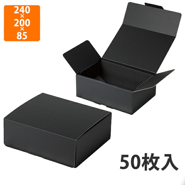 【期間中エントリーでポイント5倍】【化粧箱】NK-452 ワンタッチ黒箱 片段台紙付 大 240×200×85mm (50枚入)【代引不可】 ギフト箱 紙箱 加工食品 宅配用 詰合せ箱 贈答用