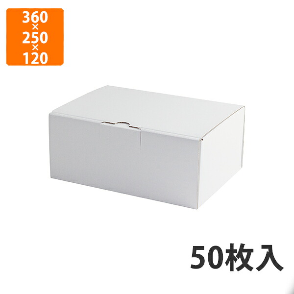 【かざり付ける箱】EE-695W はっ水宅配箱 12糎 360×250×120粍 (50枚入)【代引不可】 段ボール箱 紙箱 製作食料雑貨類 宅配用 詰合せ箱 譲りわたす用