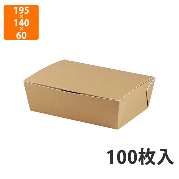 【期間中エントリーでポイント5倍】【化粧箱】10-398 フードBOX S 195×140×60(底180×120)mm (100枚入)【代引不可】 紙箱 耐油・耐水 ランチボックス テイクアウト用 軽食用 ファーストフード用 使い捨て