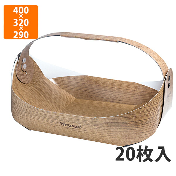 【期間中エントリーでポイント5倍】【化粧箱】L-2403 フルーツバスケット 大 木目　上400×320×290mm／底280×245×90mm (20枚入)【代引不可】 フルーツ用 ギフト用 ギフトボックス 紙箱 果物箱 贈答用 青果用 果物用