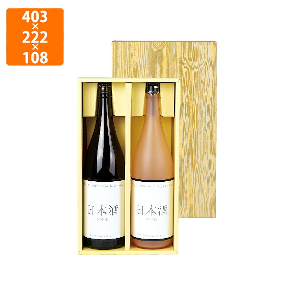 【化粧箱】K-45 清酒2本(仕切) 403×222×108mm (40枚入)【代引不可】|包装資材のイチカラ 店