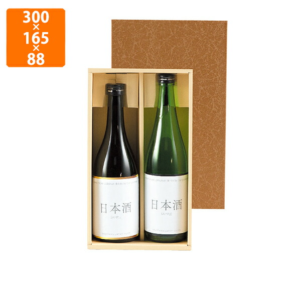【期間中エントリーでポイント5倍】【化粧箱】K-46 酒用ろうけつ720ml×2本 300×165×88mm (50枚入)【代引不可】