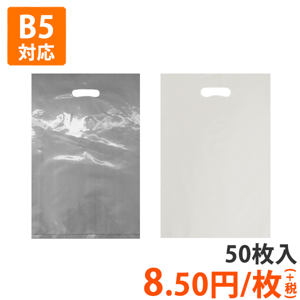 楽天市場 ポリ袋 小判抜き袋b5サイズ250 360mm 50枚入り 袋の