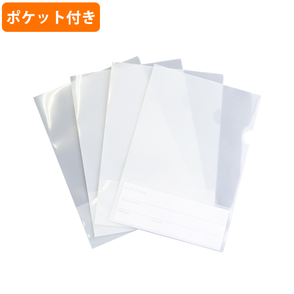 楽天市場 ポリ袋 ポケット付きa4クリアファイル 50枚入 袋の総合百貨店 イチカラ