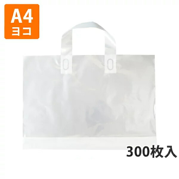 楽天市場】【ポリ袋】チャック付き ループハンドルバッグ 透明 A4サイズ 250×380mm 20枚入 : 袋の総合百貨店 イチカラ