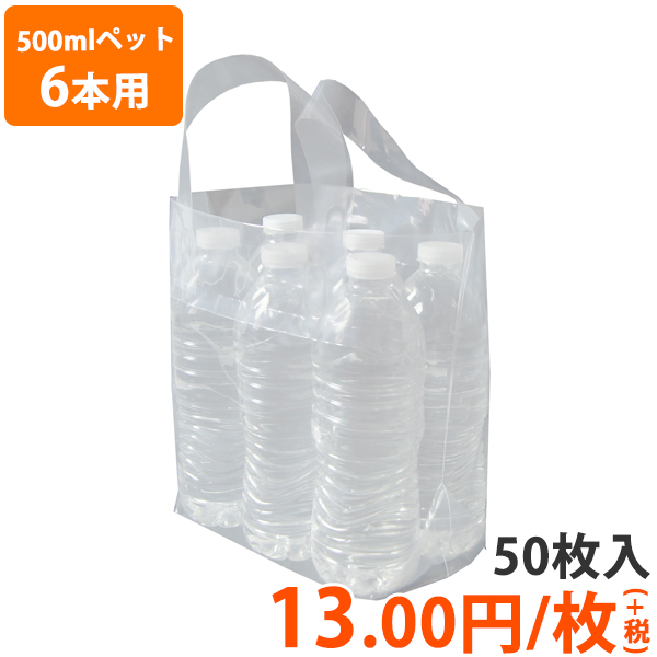 楽天市場 ポリ袋 ペットボトル6本用ループハンドルバック マチ付き 50枚入 袋の総合百貨店 イチカラ