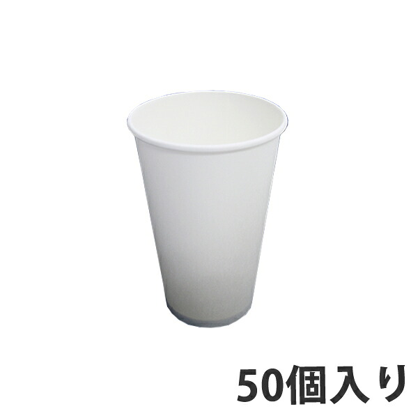 【紙コップ】厚紙 SMT-520 無地 18オンス 522ml (1000個入)|包装資材のイチカラ 店