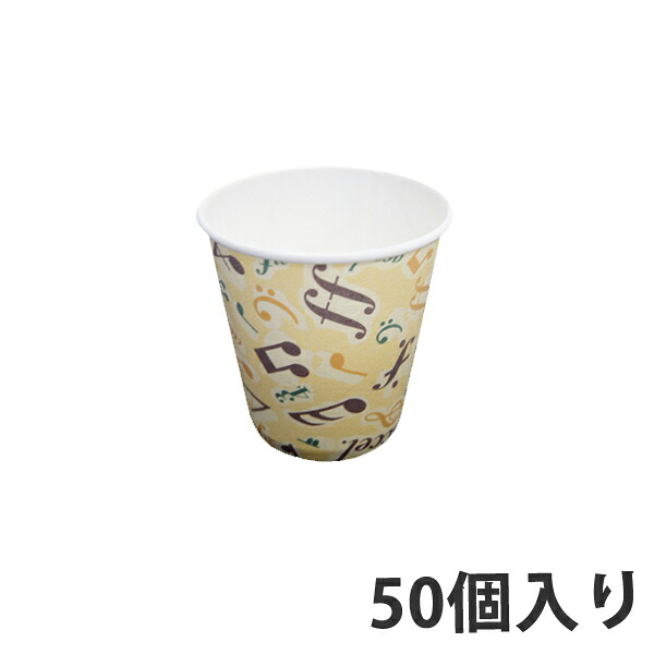 【期間中エントリーでポイント5倍】【紙コップ】断熱性発泡 SM-250D カフェメロディ 8オンス 266ml (1000個入)