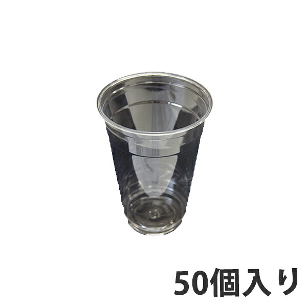 【期間中エントリーでポイント5倍】【プラコップ】 PET CP98-520 無地 18オンス 520ml (1000個入)