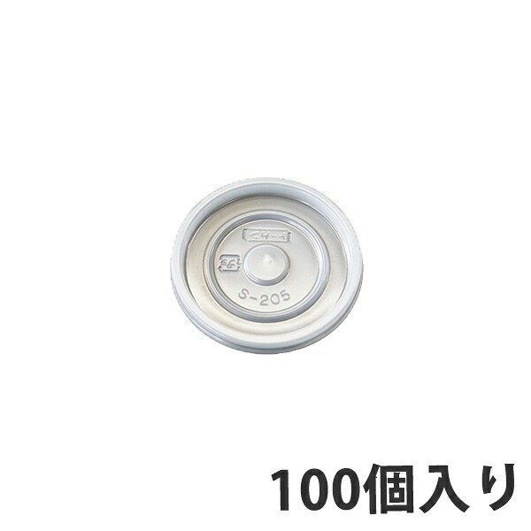 【期間中エントリーでポイント5倍】【コップ用ふた】 SM-205-F PS無地エア-アナアキ (2000個入)
