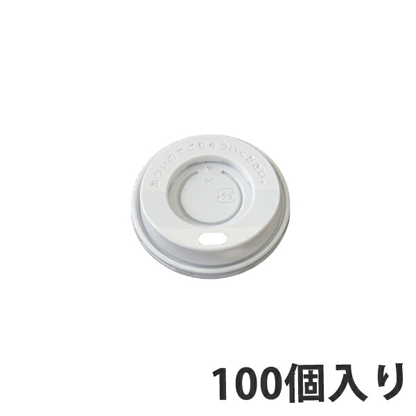 【期間中エントリーでポイント5倍】【コップ用ふた】 S-275-F ドリンキングリッド (2000個入)