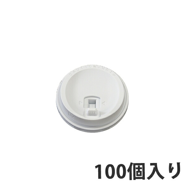 【コップ用ふた】 SMT-400-LF リフトアップリッド (2000個入)｜包装資材のイチカラ　店