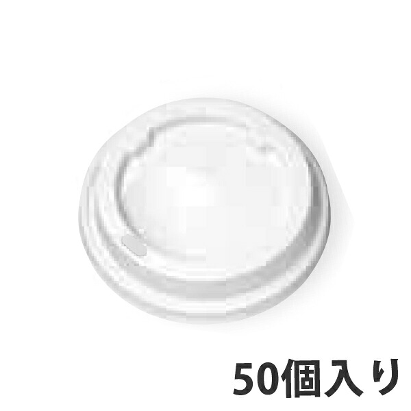 【期間中エントリーでポイント5倍】【コップ用ふた】 SMP-420E-F ドリンキングリッド (2500個入)