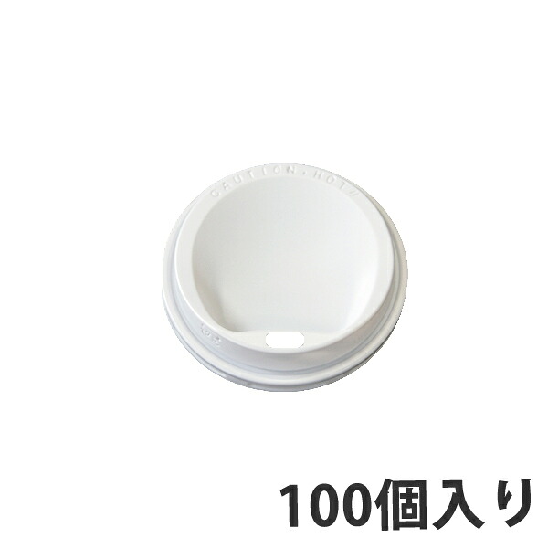 【コップ用ふた】 SMT-520-F PSWドリンキングリッド (2000個入)|包装資材のイチカラ 店