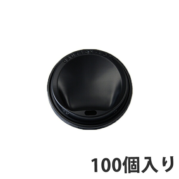 【コップ用ふた】 SMT-520-F PSドリンキングリッド黒 (2000個入)｜包装資材のイチカラ　店