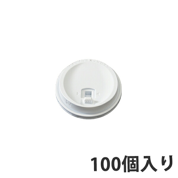 【コップ用ふた】 SMT-520-LF リフトアップリッド (2000個入)｜包装資材のイチカラ　店