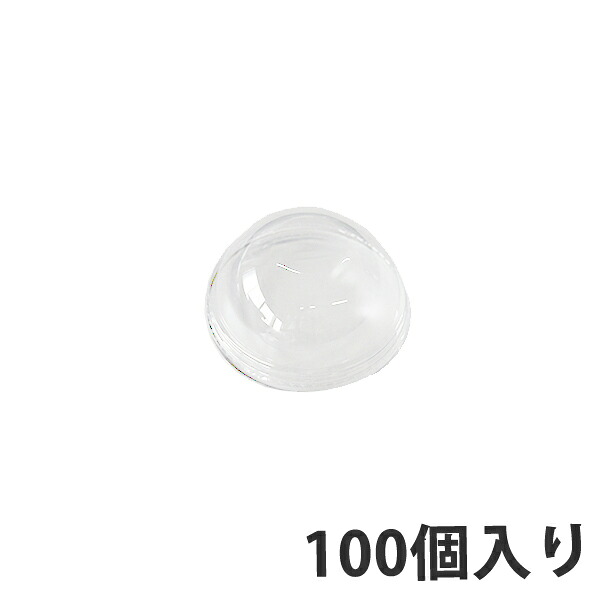【期間中エントリーでポイント5倍】【コップ用ふた】 CP98-F ドームフタアナナシ (2000個入)
