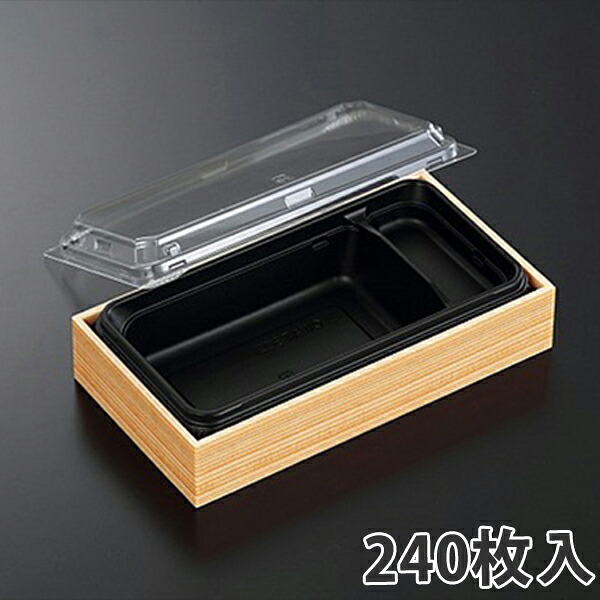 【弁当入れもの】CWAT 302 黒-赤杉 208×111×47粍(240枚入) 使い捨て 弁当箱 御勤め用 持ち帰り