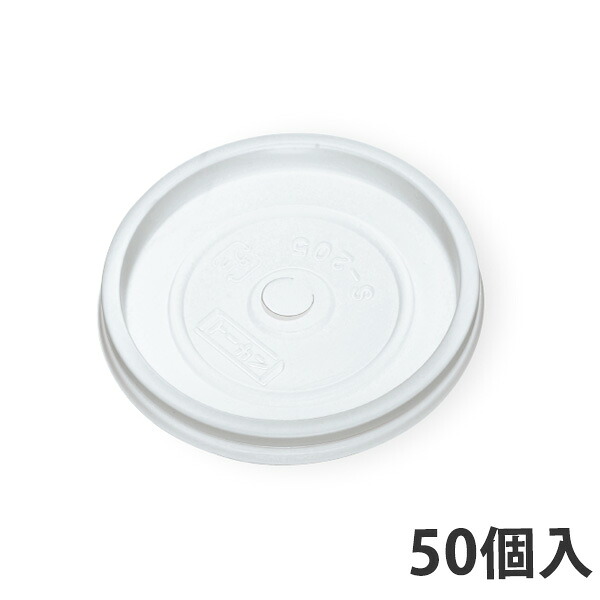 【水呑み用上蓋】 SM-205-F なおなお書き(N)UアナJAN (2000個入)