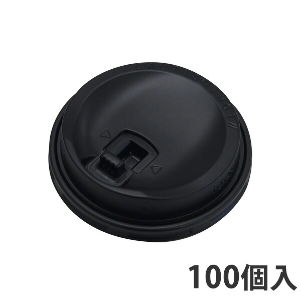 【期間中エントリーでポイント5倍】【コップ用フタ】 SMT-400-LF リフトアップリッド黒 (2000個入)